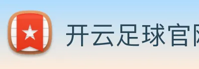开云足球官网 logo